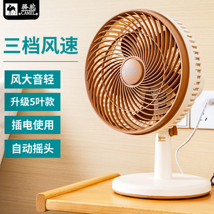 骆驼可摇头台扇插电小风扇三档台式风扇家用床头扇办公室桌面电扇