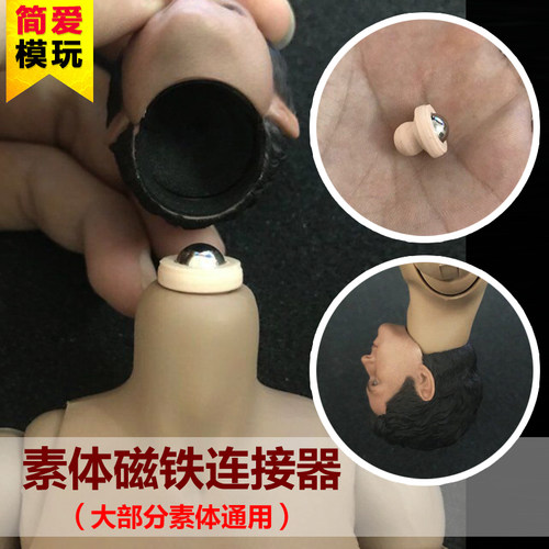 头雕连接器人偶模型配件