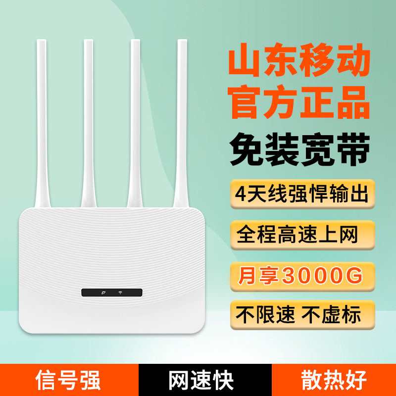 通则康威4G移动路由器省内流量