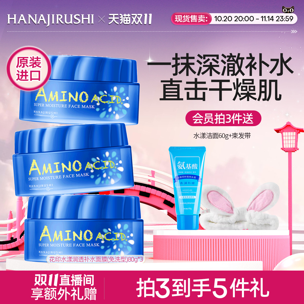 花印水漾补水睡眠免洗面膜女保湿懒人男熬夜涂抹面膜进口官方正品