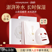 面膜官方正品 花印山茶花保湿 莹润面膜长时锁水深度补水护肤贴片式