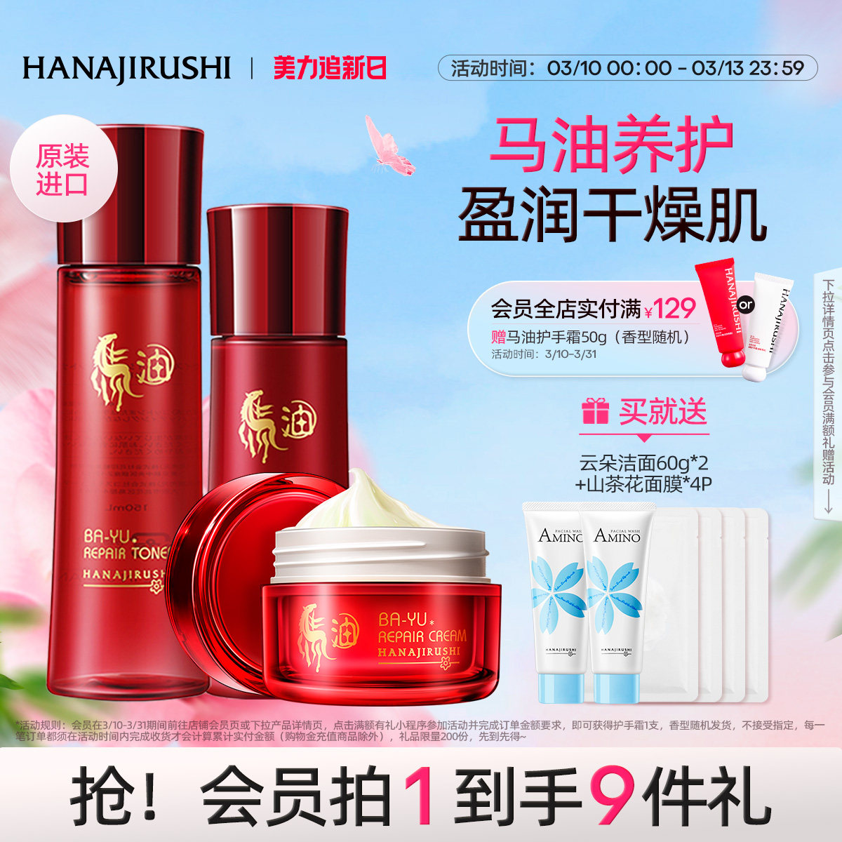 【38礼盒】花印马油护肤套装男女补水保湿水乳面部护理官方正品