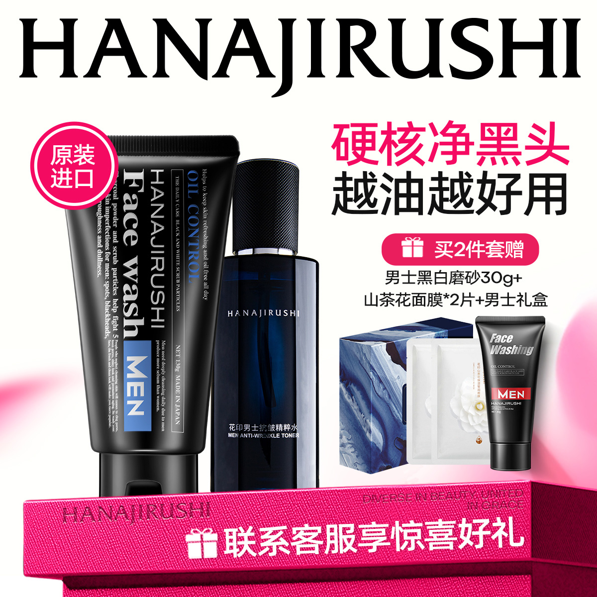 花印控油原装进口洁面乳