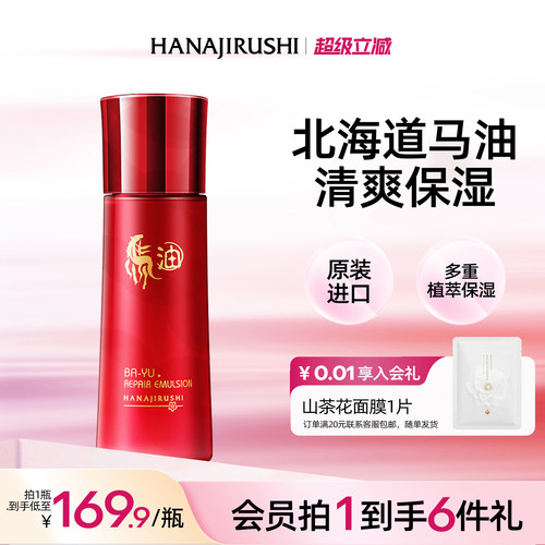 花印马油乳液补水保湿原装进口