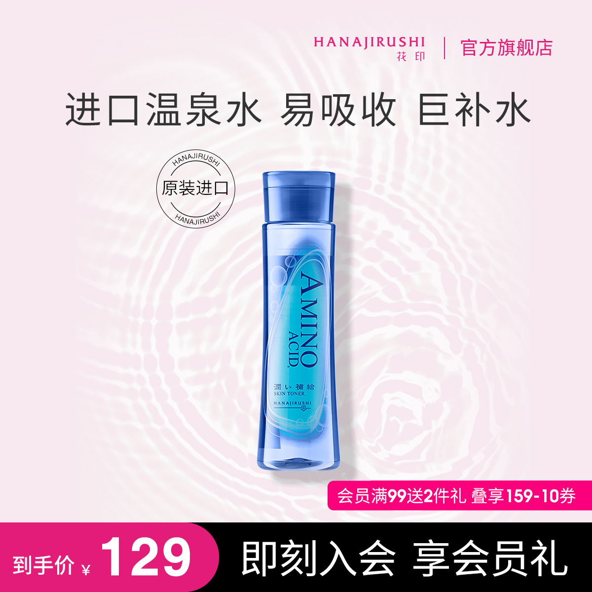 花印保湿化妆水女学生滋润控油
