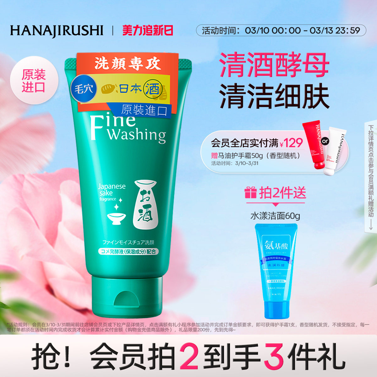 花印清酒洗面奶女深层清洁毛孔补水保湿原装进口洁面乳官方正品