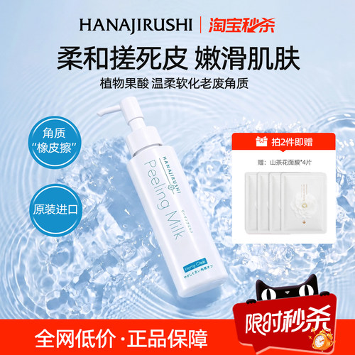 花印进口去角质清洁全脸可用温和