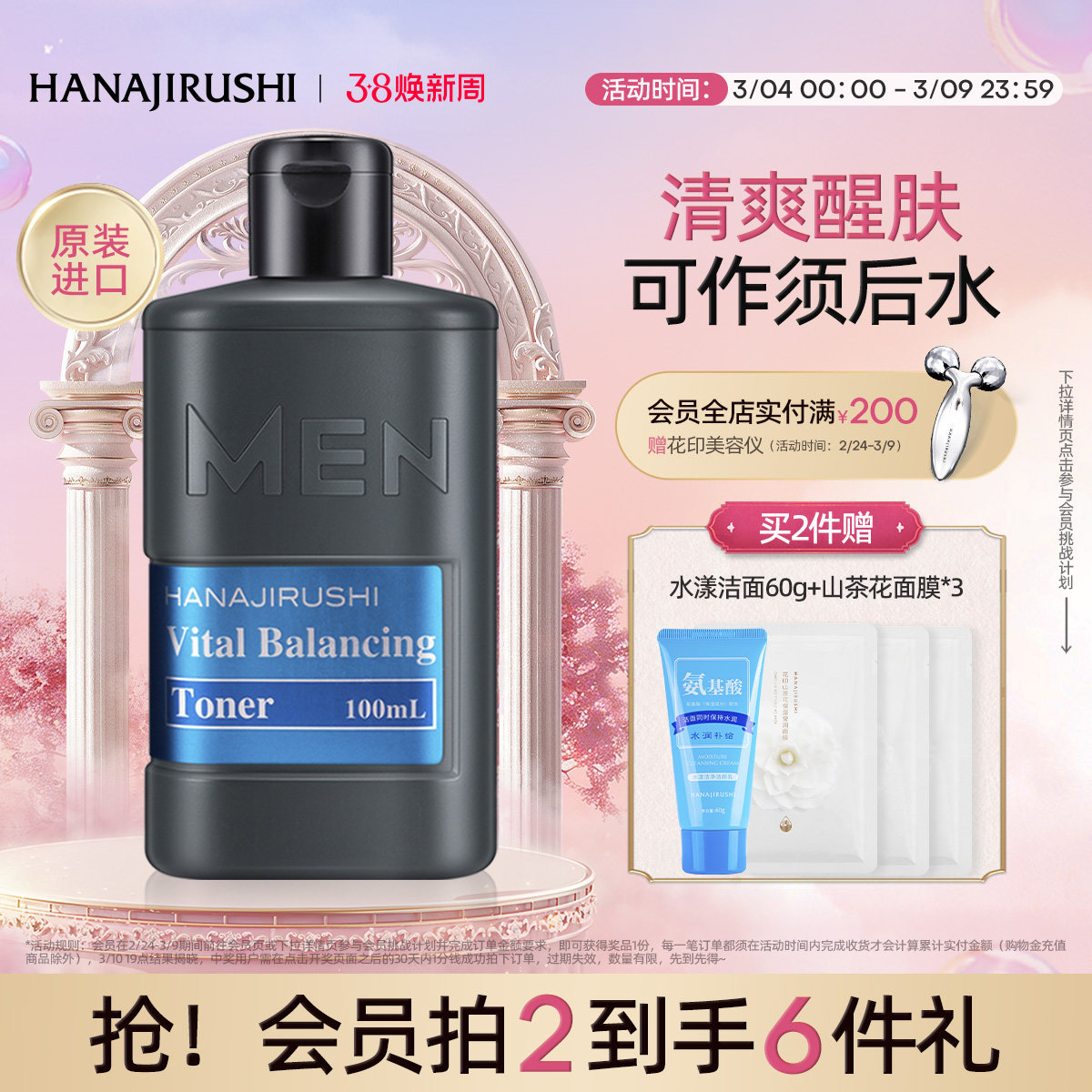 花印男士保湿控油水份露秋冬补水爽肤水润肤露化妆水原装进口正品