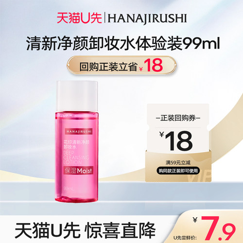 花印卸妆水温和清洁毛孔