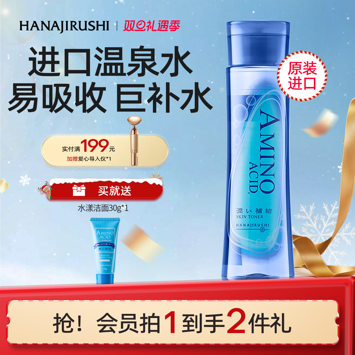 花印补水保湿化妆水女学生护肤品进口官方旗舰店官网