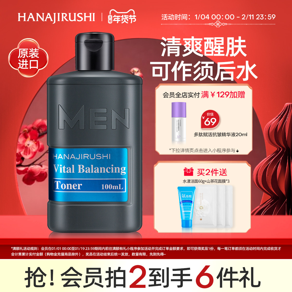 花印男士保湿控油水份露秋冬补水爽肤水润肤露化妆水原装进口正品,美容护肤/美体/精油,男士爽肤水,淘宝优惠券,粉丝福利购,淘宝优惠卷