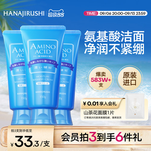 花印含氨基酸原装进口洗面奶