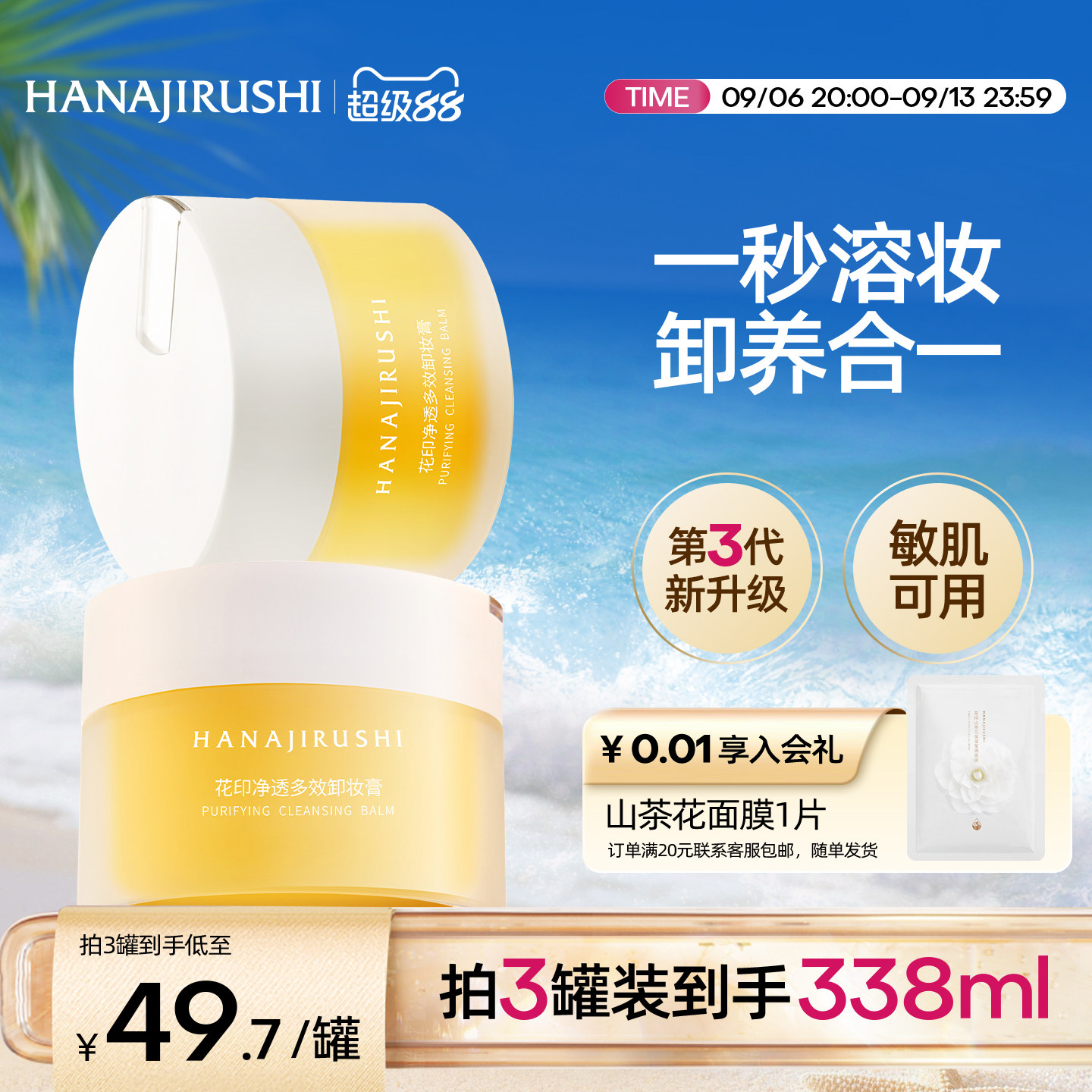 花印卸妆膏女小样旅行装乳化快不糊眼卸妆油乳水敏肌适用官方正品