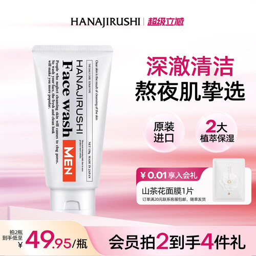进口男士洁面乳控油清洁毛孔