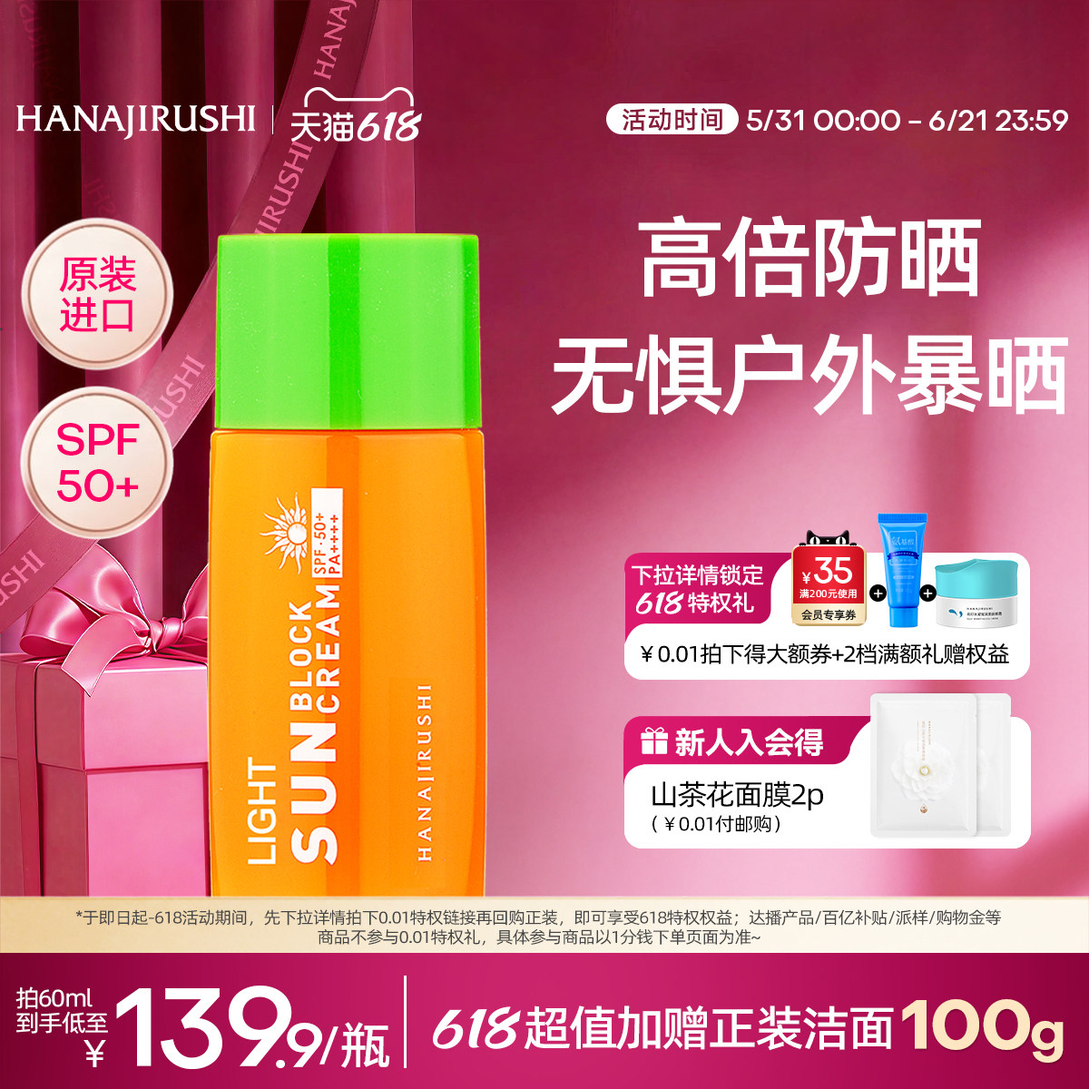 【618狂欢节】花印防晒霜spf50+女面部防紫外线隔离面部脖子保湿