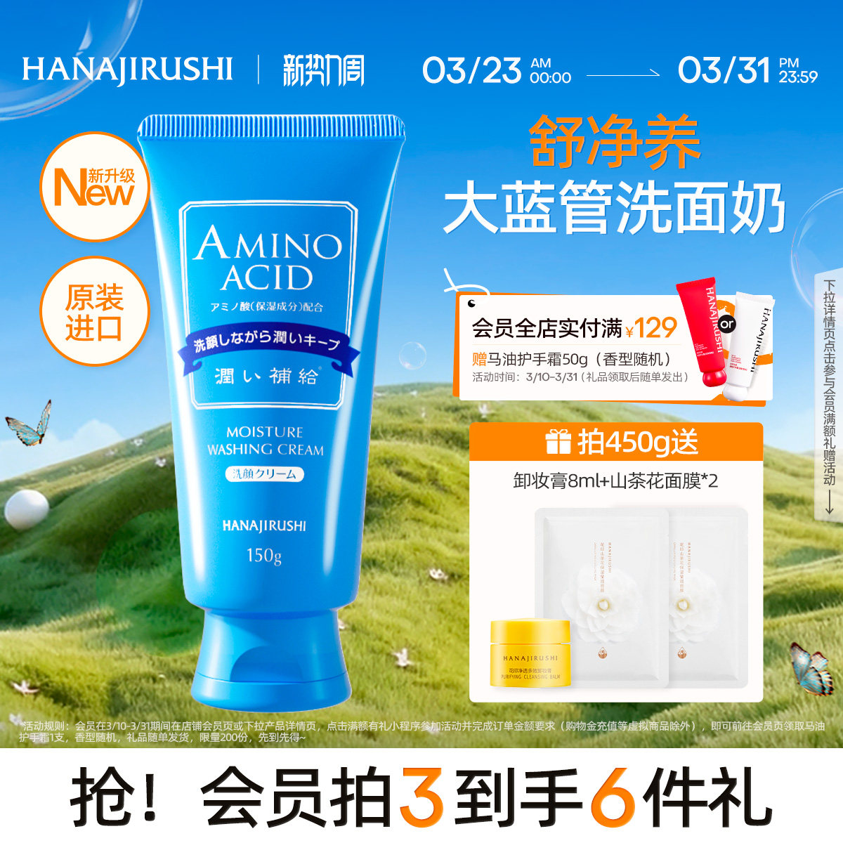 花印氨基酸洗面奶女男士舒缓深层洁净保湿进口水漾洁净洁面乳泡沫