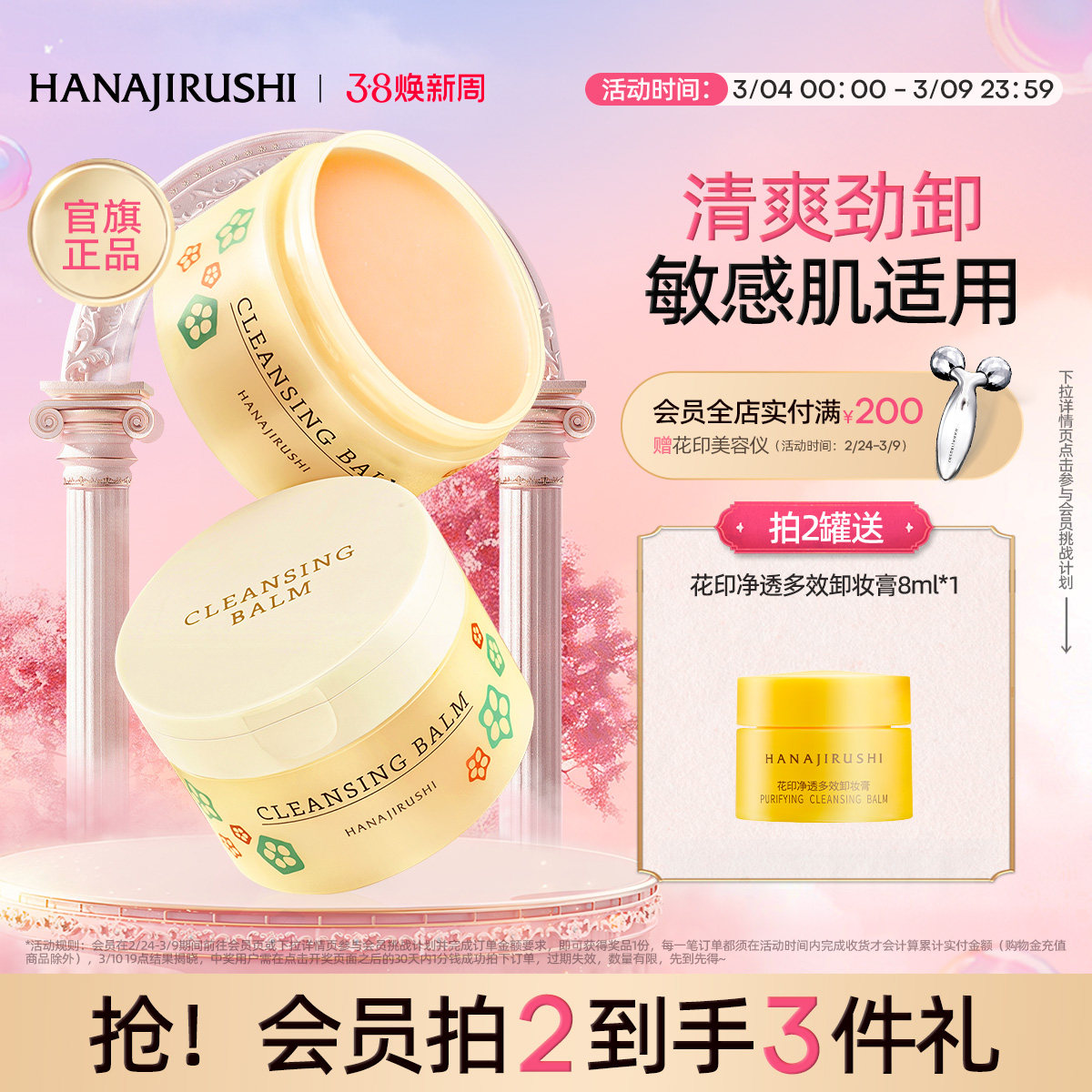 花印多效卸妆膏深层清洁敏感肌适用温和易乳化眼部卸妆水油乳 - 花印旗舰店出品