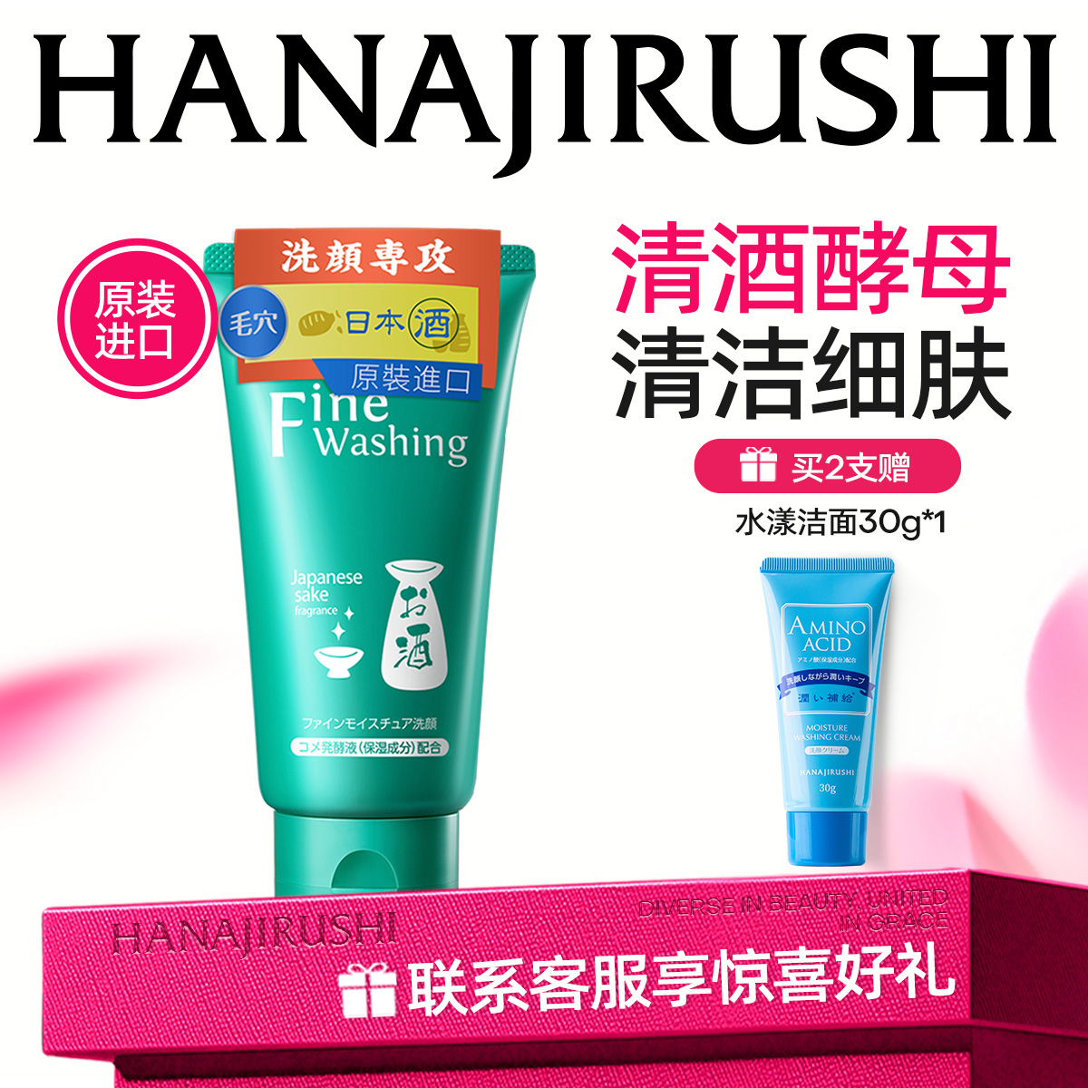 花印清酒洗面奶女深层清洁毛孔补水保湿原装进口洁面乳官方正品