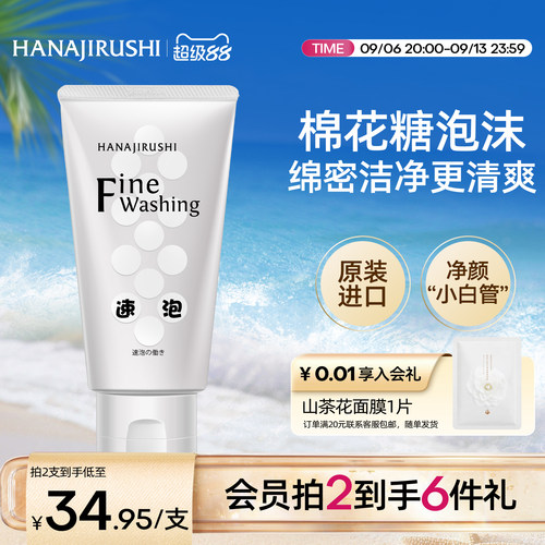 花印高泡卸妆保湿清洁官方洗面奶