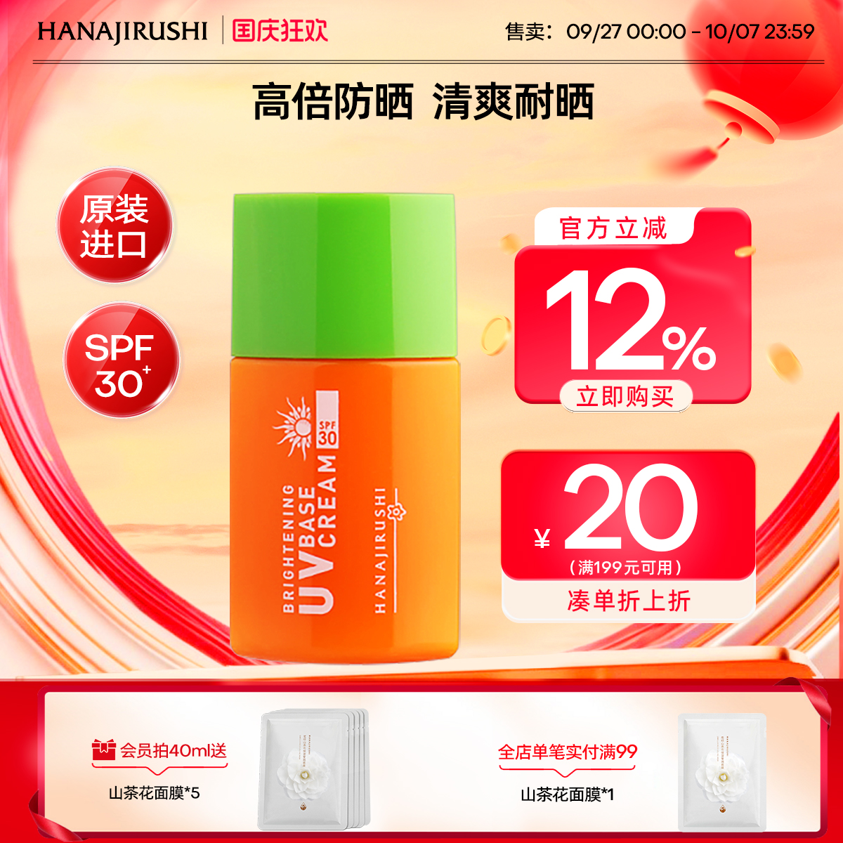 花印真皙美白防晒清爽女防御进口