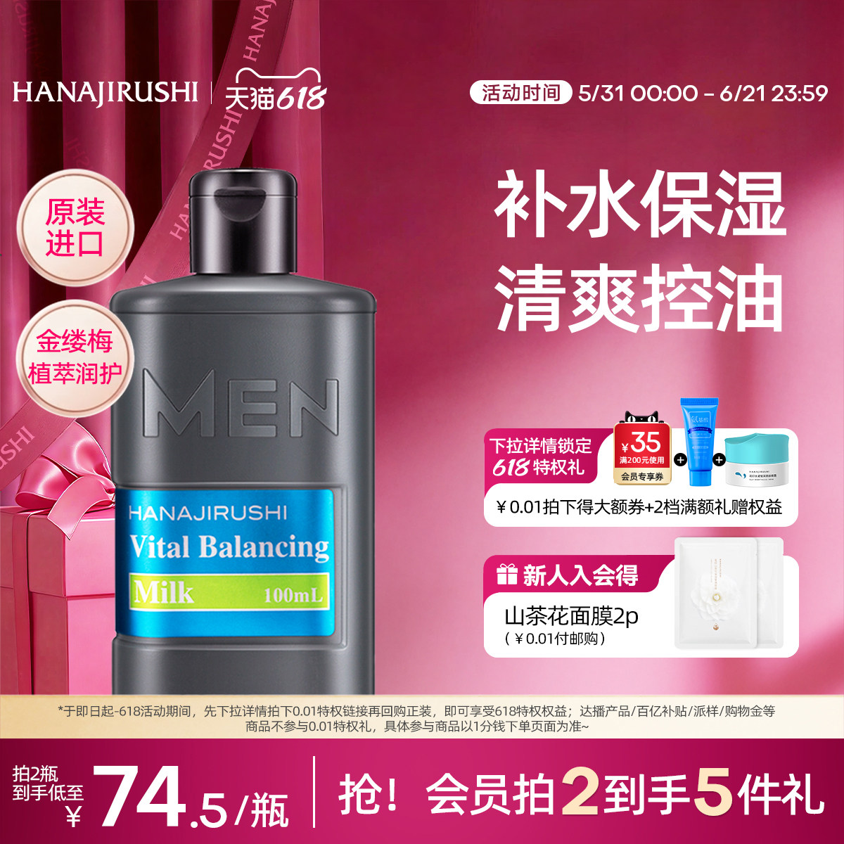 花印男士控油保湿乳霜脸部护理清爽补水润肤霜护肤品乳液官方正品
