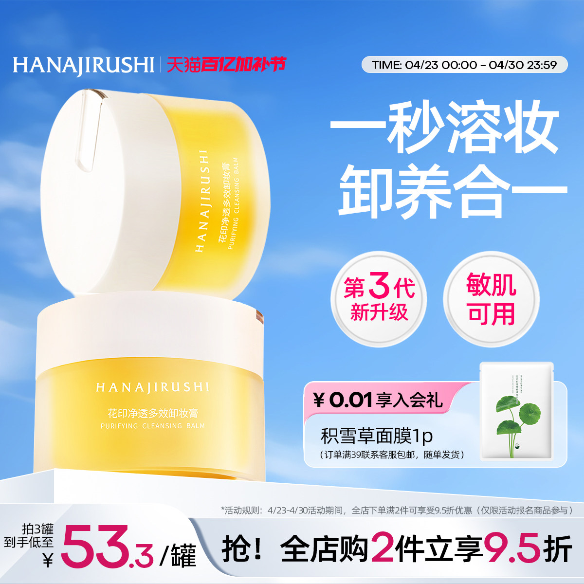 花印卸妆膏女小样旅行装乳化快不糊眼卸妆油乳水敏肌适用官方正品