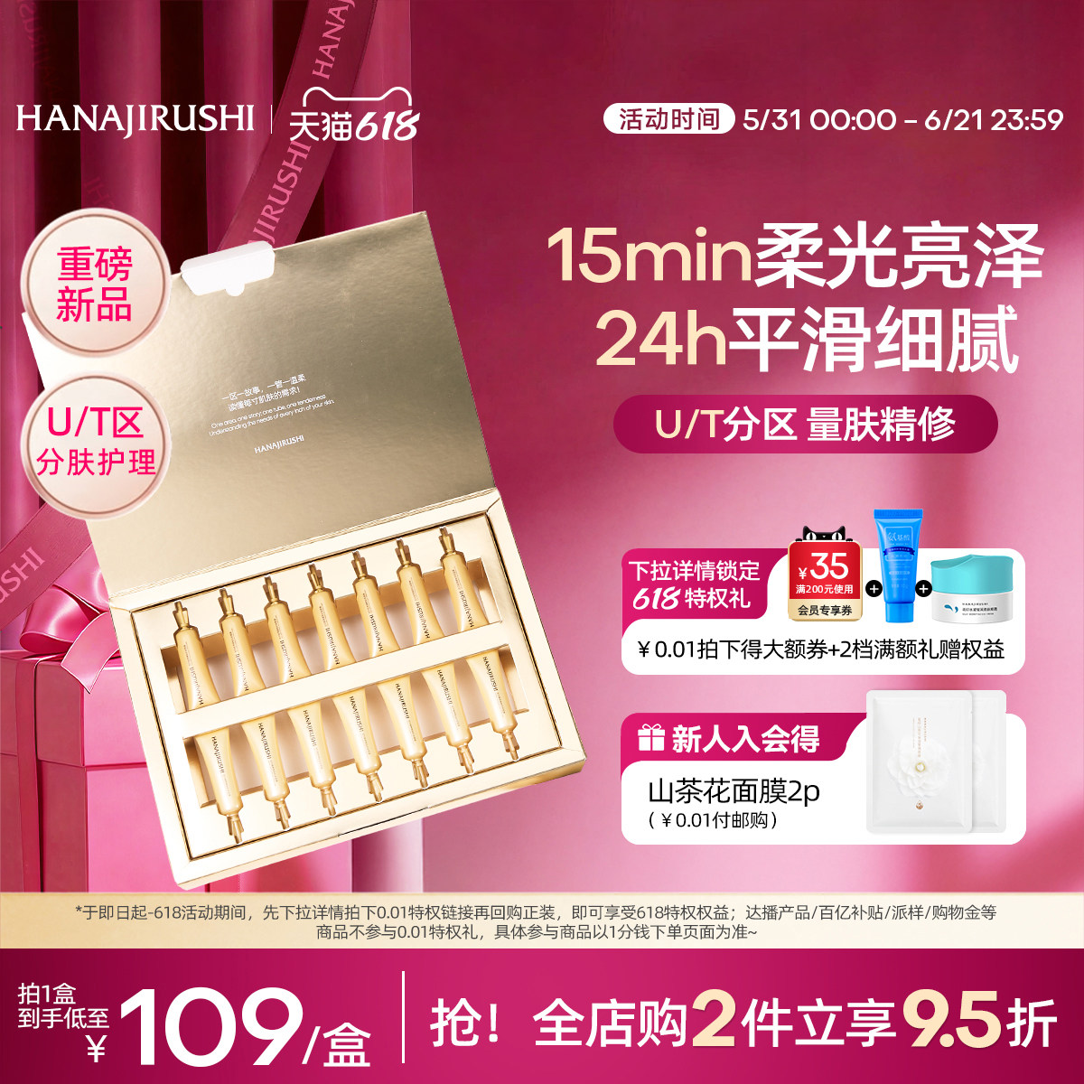 花印双区胶原奶皮面膜套装U/T分区量肤精修紧致保湿官旗新品