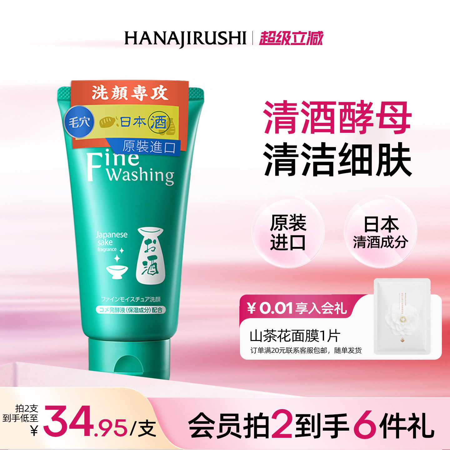 花印清酒洗面奶女深层清洁毛孔补水保湿原装进口洁面乳官方正品