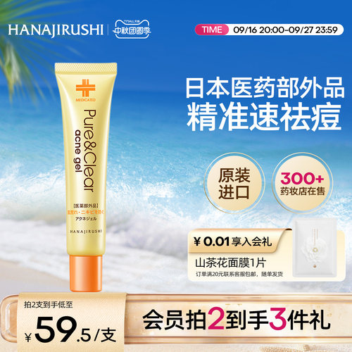 原装进口花印祛痘补湿凝露25g