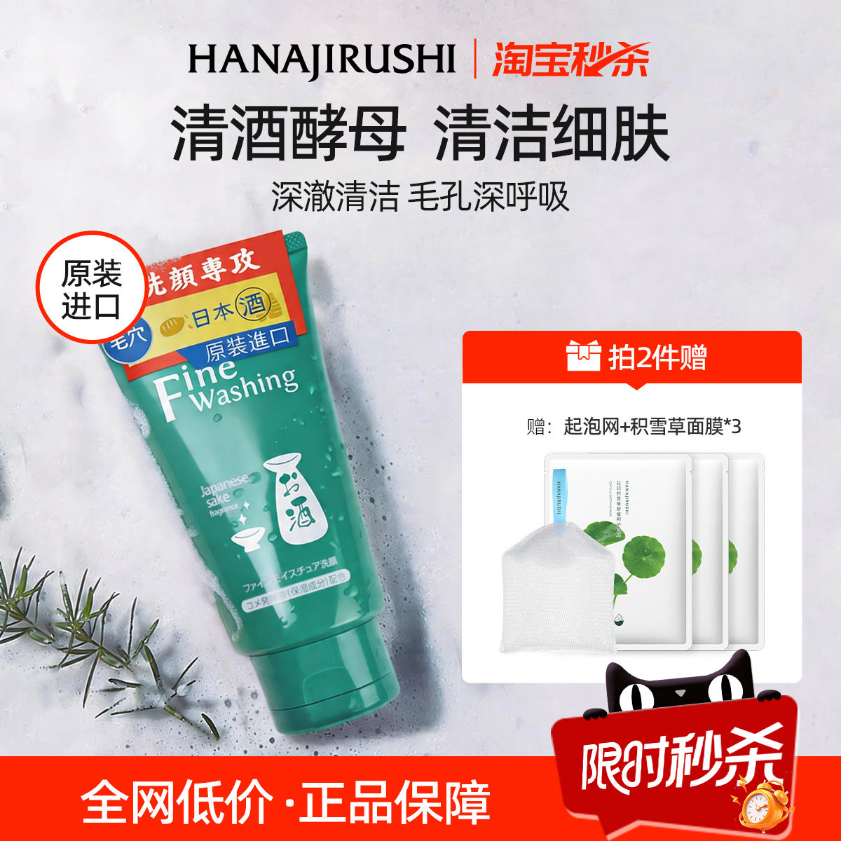 花印清酒洗面奶女深层清洁毛孔补水保湿原装进口洁面乳官方正品