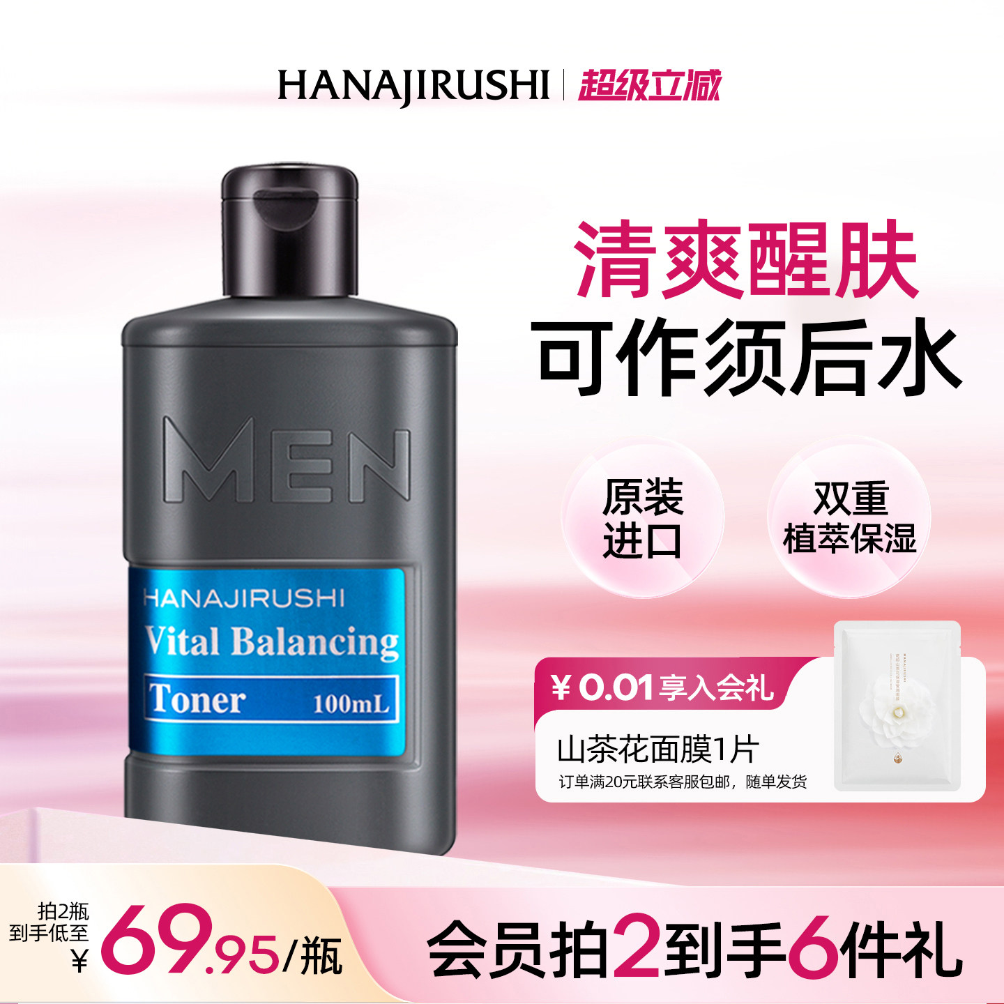 花印男士保湿控油水份露夏季补水爽肤水润肤露化妆水原装进口正品