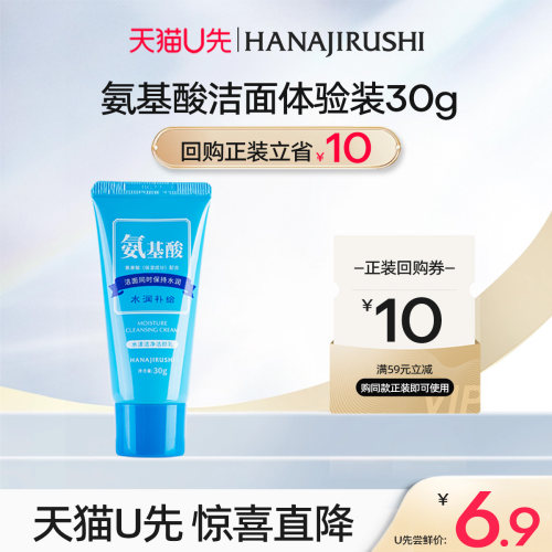 花印水漾补水洁面30g*1