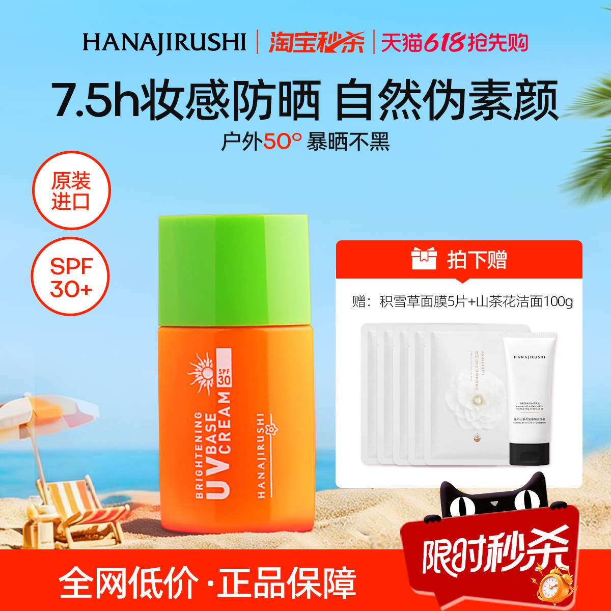 花印防晒隔离霜女夏天防紫外线清爽面部美白进口官方旗舰店