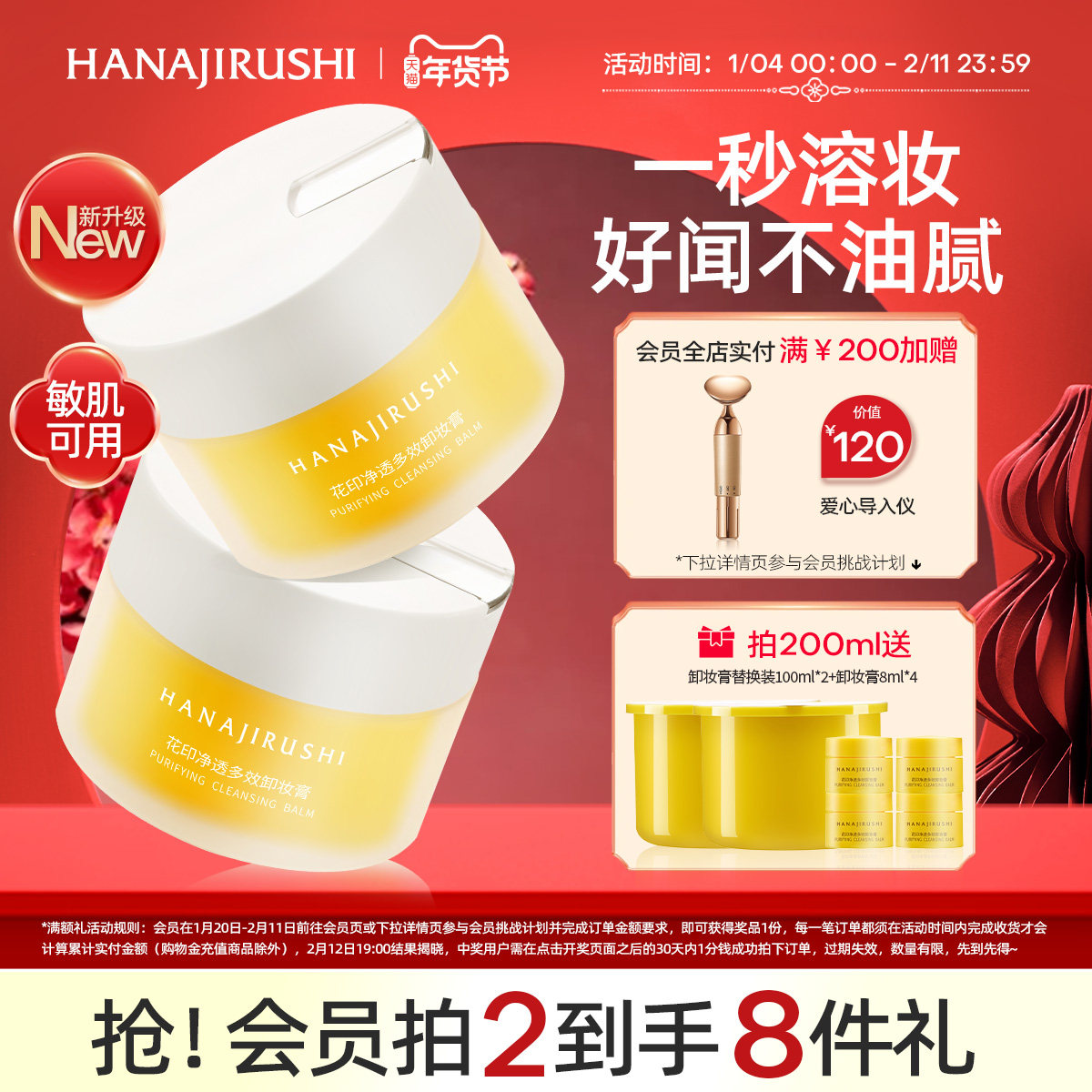 花印多效卸妆膏女温和清洁眼唇脸部易乳化卸妆油官方正品养卸合一