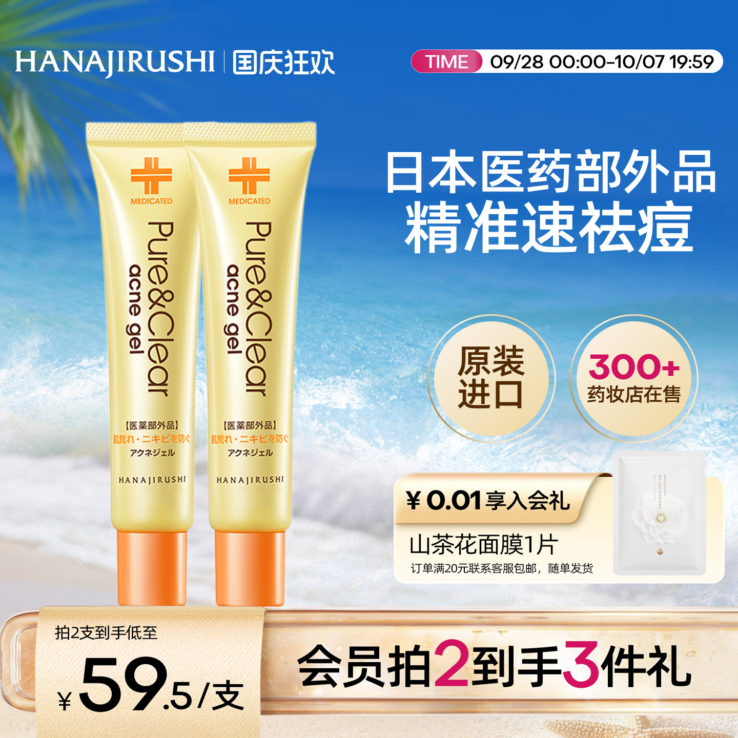 花印日本进口祛痘凝胶25g 19元 - 86线报