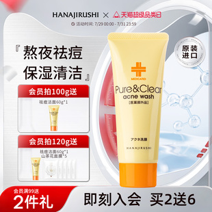 花印祛痘護(hù)膚洗面奶女控油補(bǔ)水保濕 清潔男黑頭學(xué)生潔面乳官方旗艦