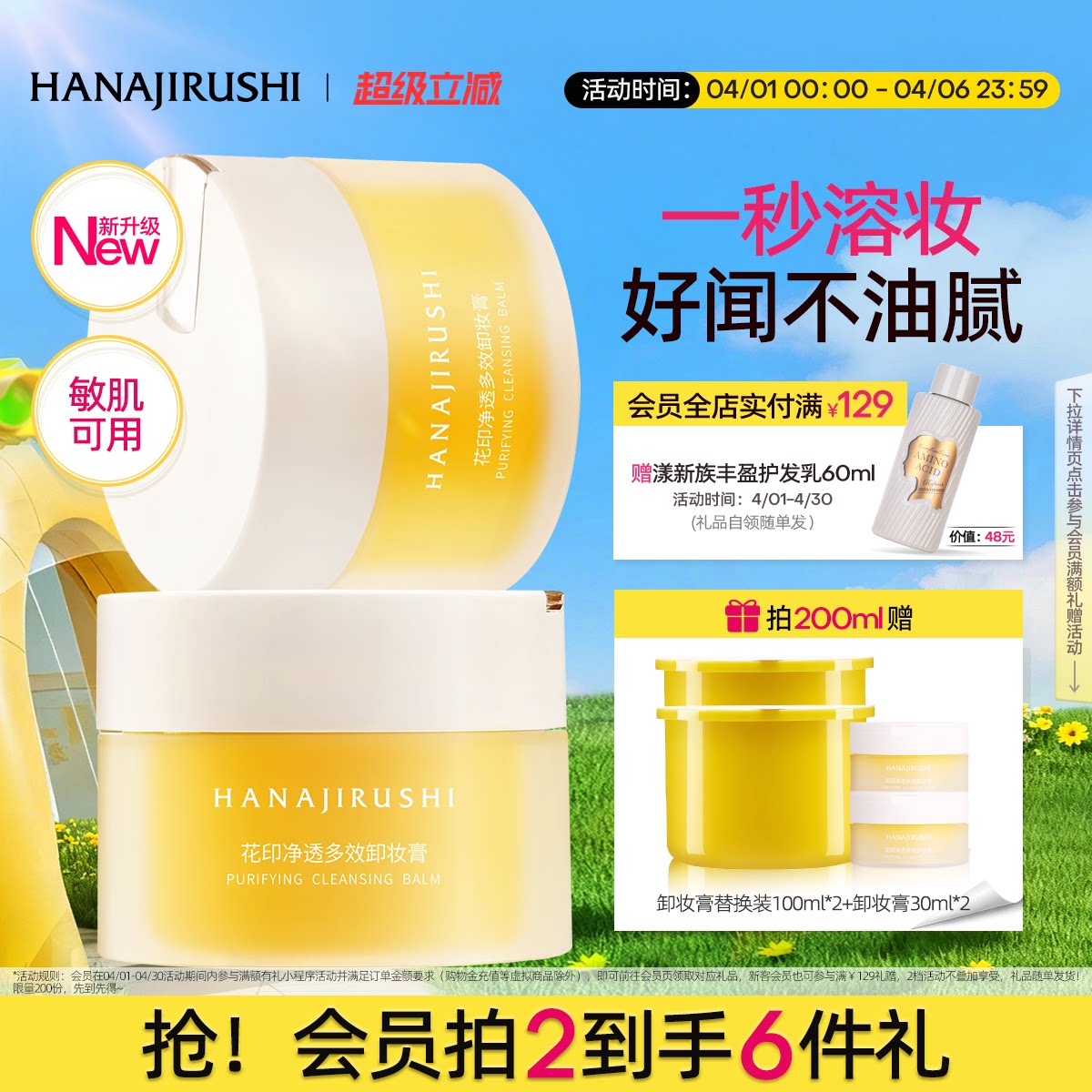 花印多效卸妆膏女温和清洁眼唇脸部易乳化卸妆油官方正品养卸合一