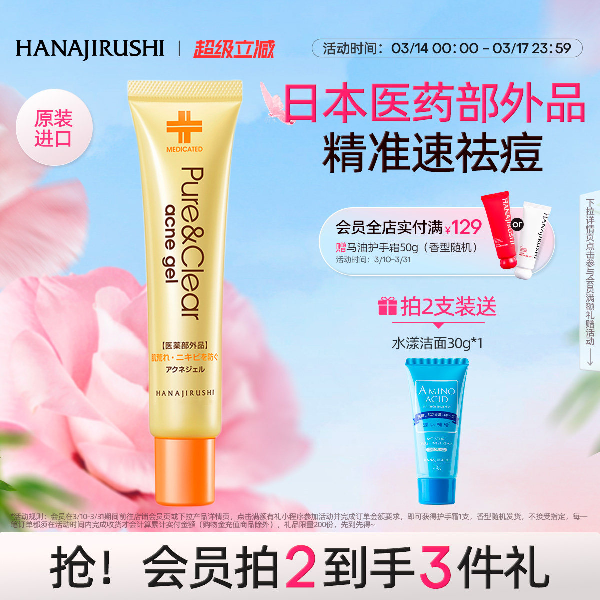 花印进口祛痘凝露精华凝胶青春痘痘坑痘疤芦荟胶淡化痘印官方旗舰