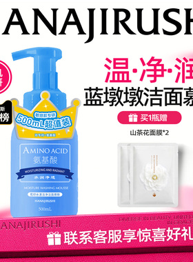 花印氨基酸洁面慕斯洗面奶女男深层洁净保湿敏肌温和泡沫官方正品