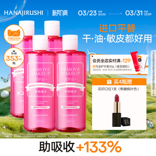 花印卸妆水4瓶女温和脸部眼唇三合一亲肤深层净颜清爽官方正品