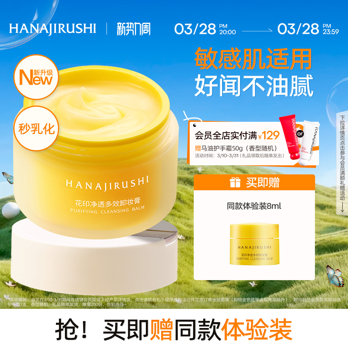 花印卸妆膏女小样旅行装乳化快不糊眼卸妆油乳水敏肌适用官方正品