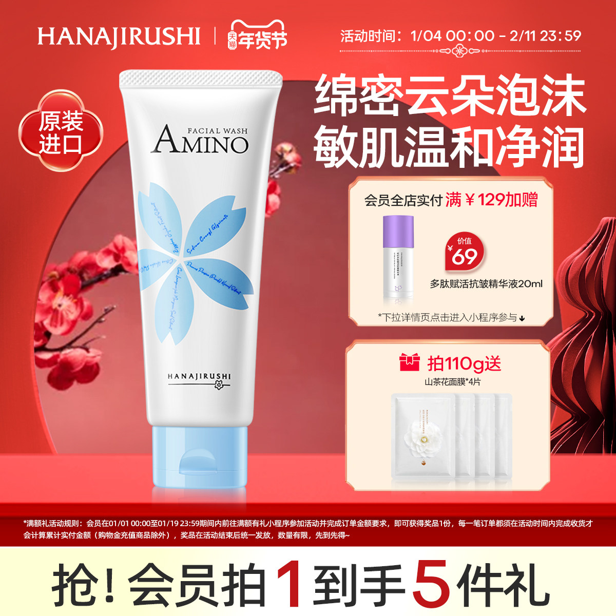 花印云朵氨基酸洗面奶女保湿温和清洁专用进口卸妆净润洁面乳男士,美容护肤/美体/精油,洁面,淘宝优惠券,粉丝福利购,淘宝优惠卷