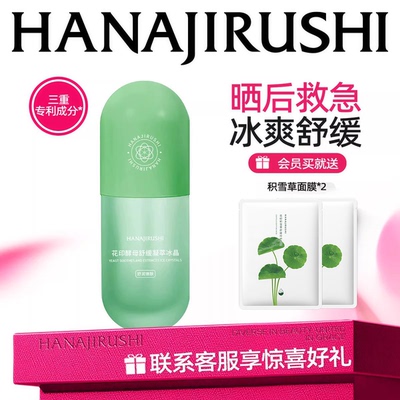 花印酵母舒缓凝萃冰晶芦荟胶补水保湿晒后救急面霜男女官方旗舰店