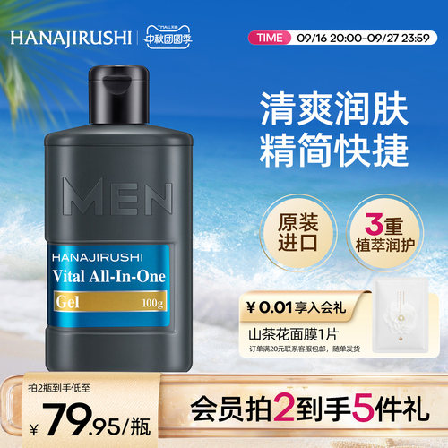 花印男士四合一润肤啫喱清爽控油