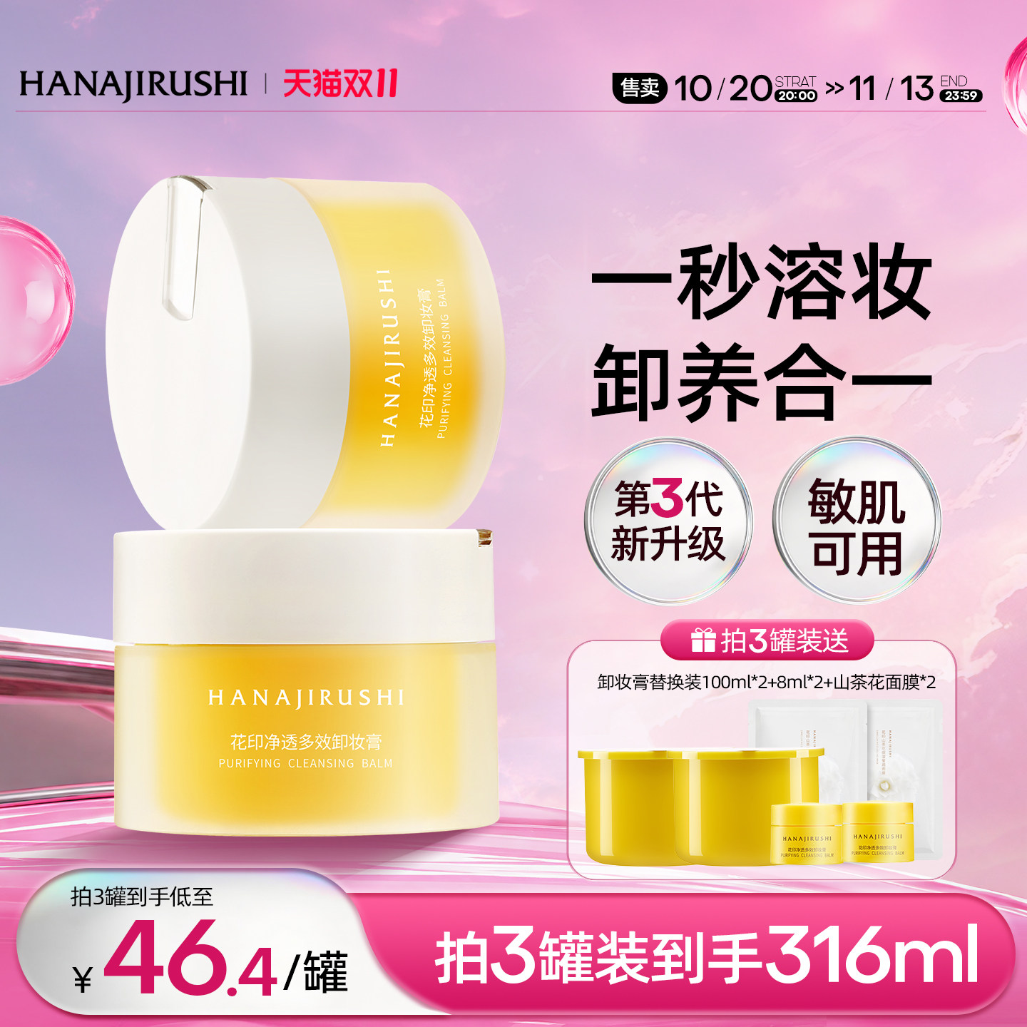 花印卸妆膏女小样旅行装乳化快不糊眼卸妆油乳水敏肌适用官方正品