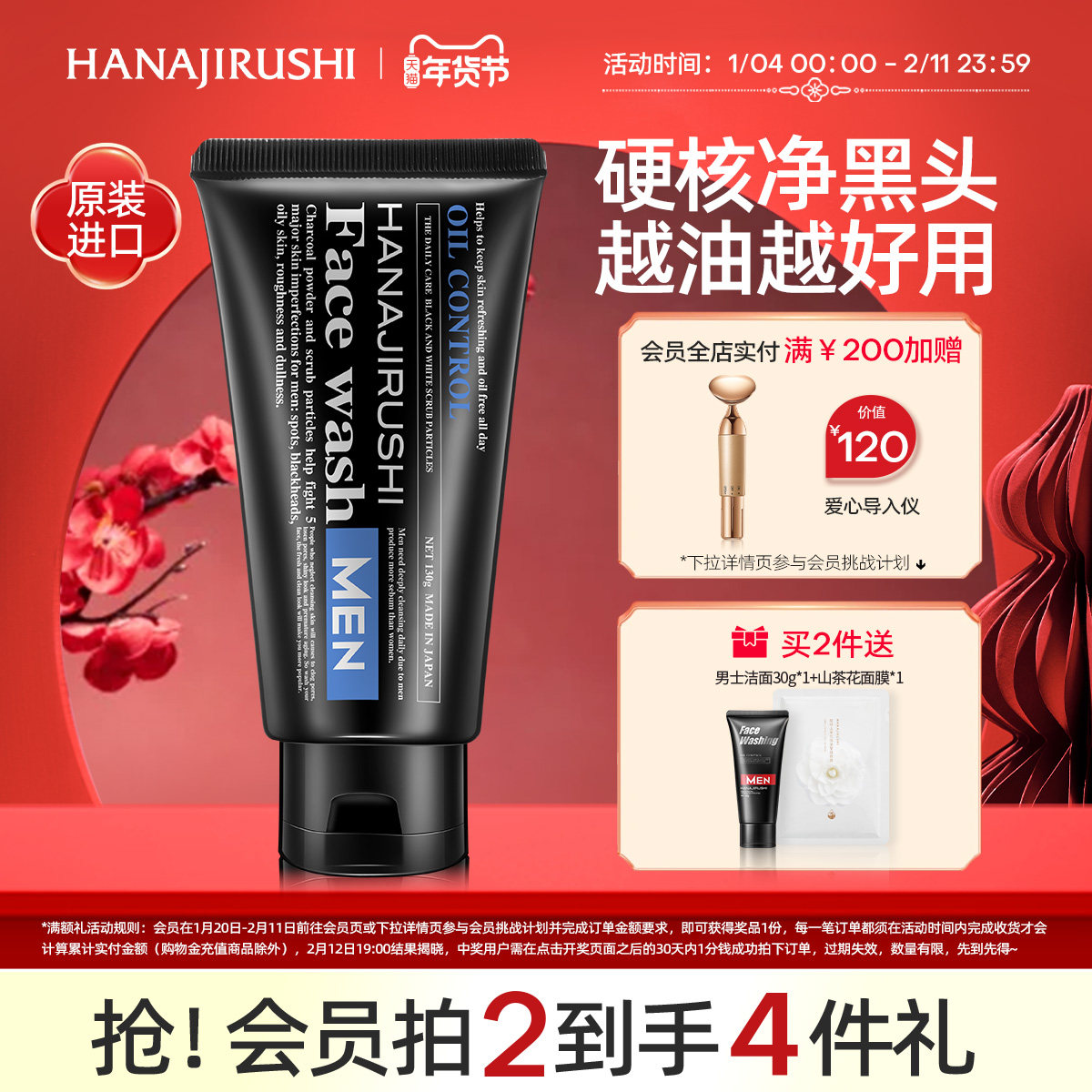 花印磨砂洗面奶男士专用控油清爽补水深层清洁黑头面部洁面乳正品