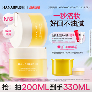 花印卸妆膏女小样旅行装乳化快不糊眼卸妆油乳水敏肌适用官方正品