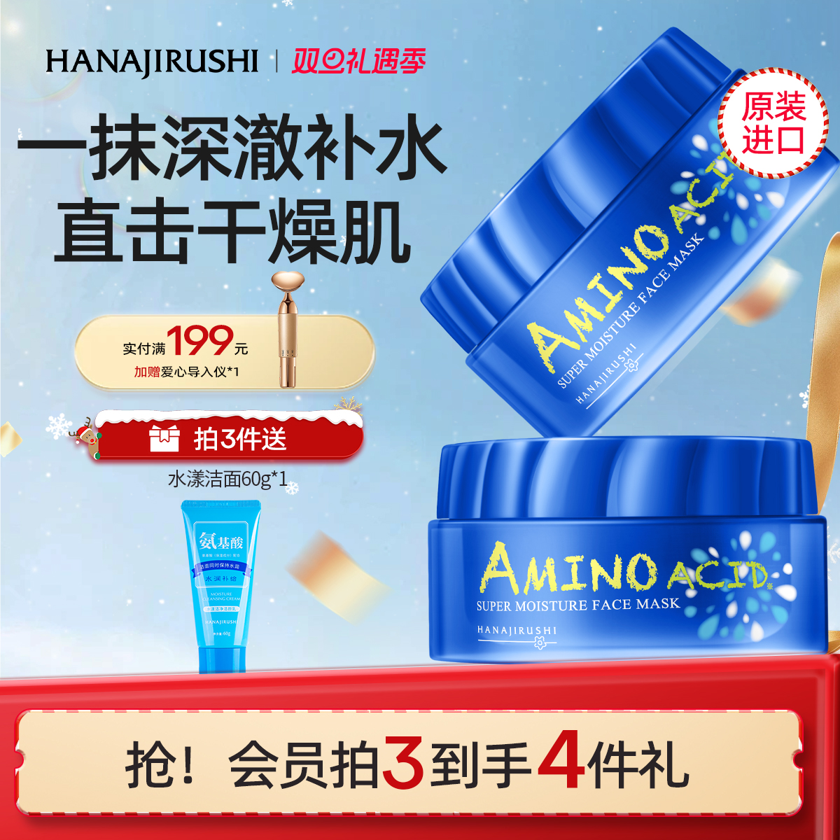 花印水漾补水睡眠免洗面膜女保湿懒人男熬夜涂抹面膜进口官方正品