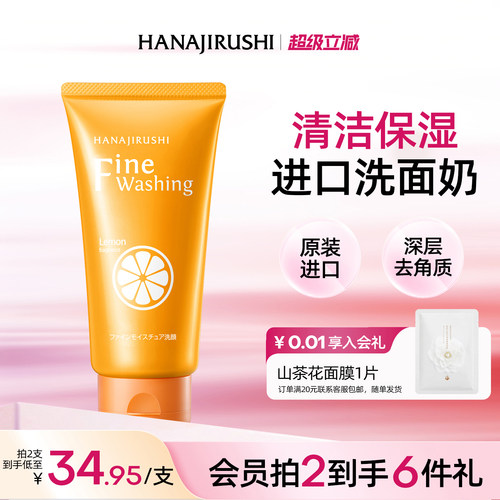 花印保湿维他命洗面奶
