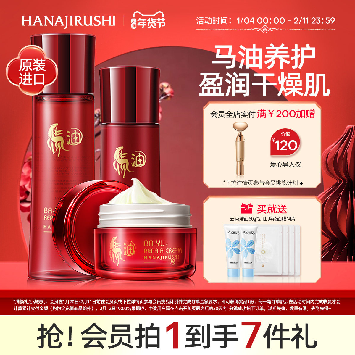 花印马油护肤套装男女补水保湿水乳液面膜面部护理官方正品